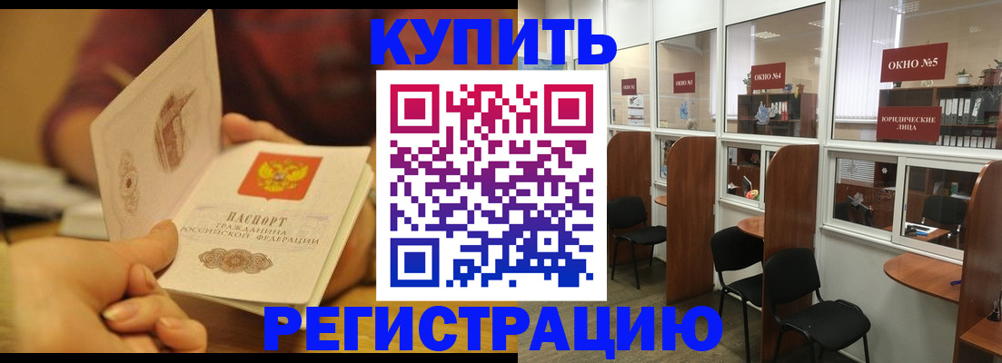 купить прописку в Лосино-Петровском