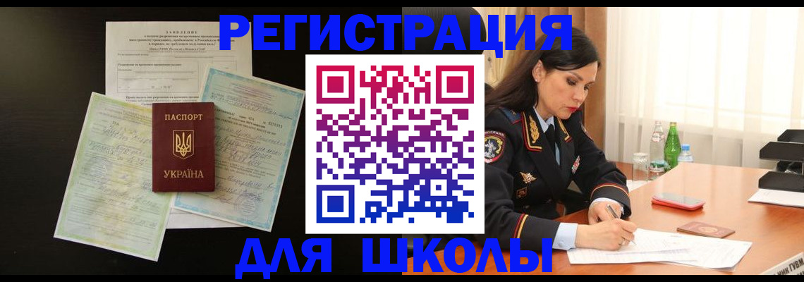 временная прописка в Лосино-Петровском
