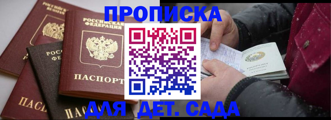 прописка штамп в Лосино-Петровском